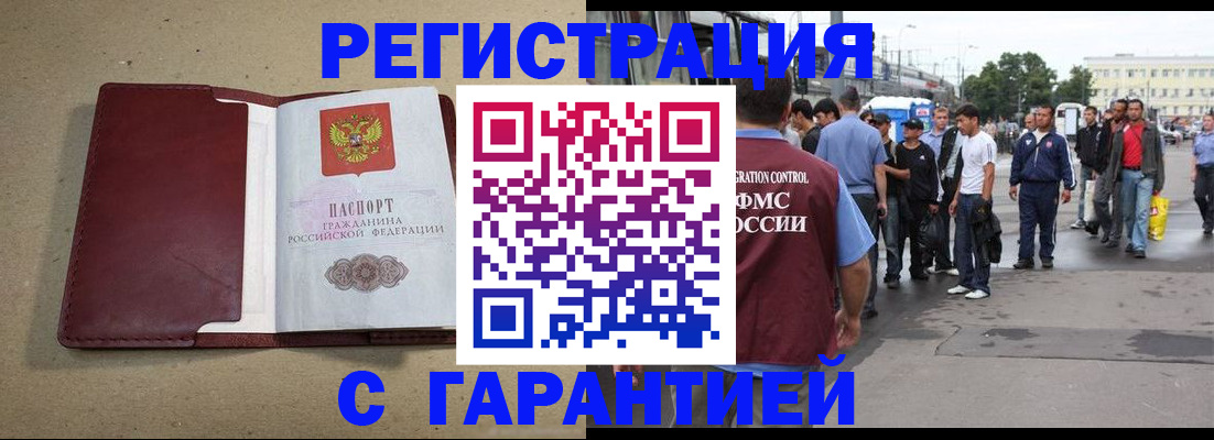 прописка законно в Кузнецке