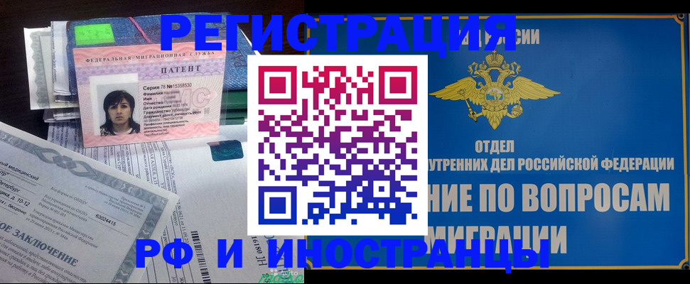 временная регистрация законно в Кузнецке