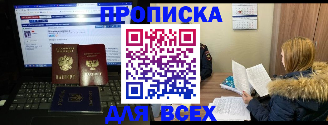 прописка для работы в Кузнецке
