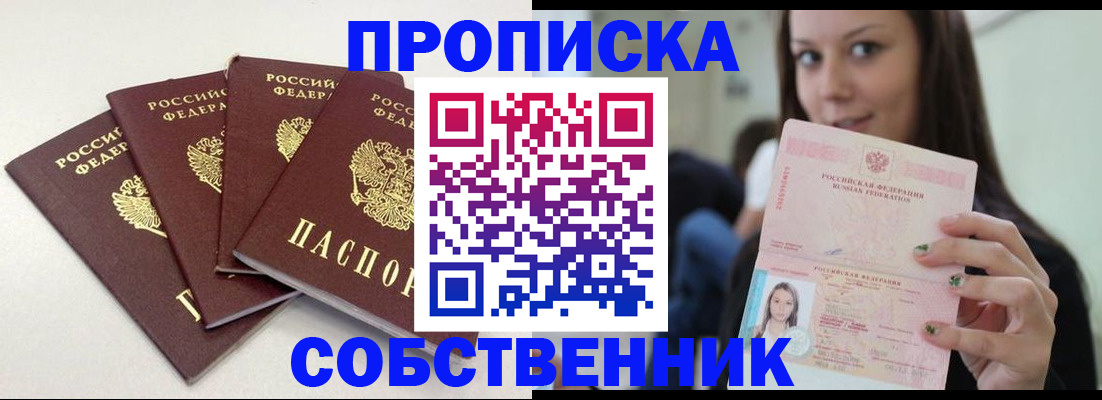 временная регистрация купить в Кузнецке