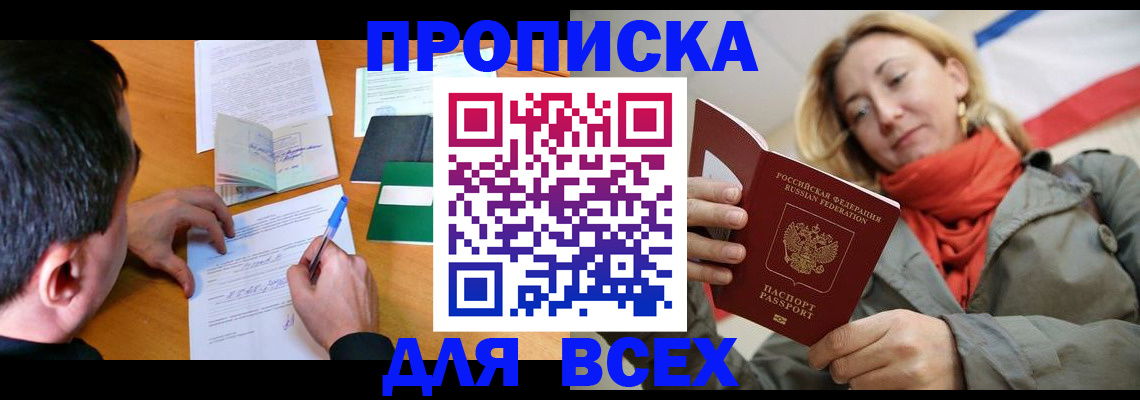 временная прописка в Кузнецке