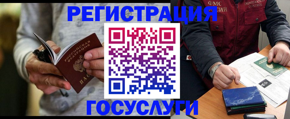 миграционный учет в Кузнецке